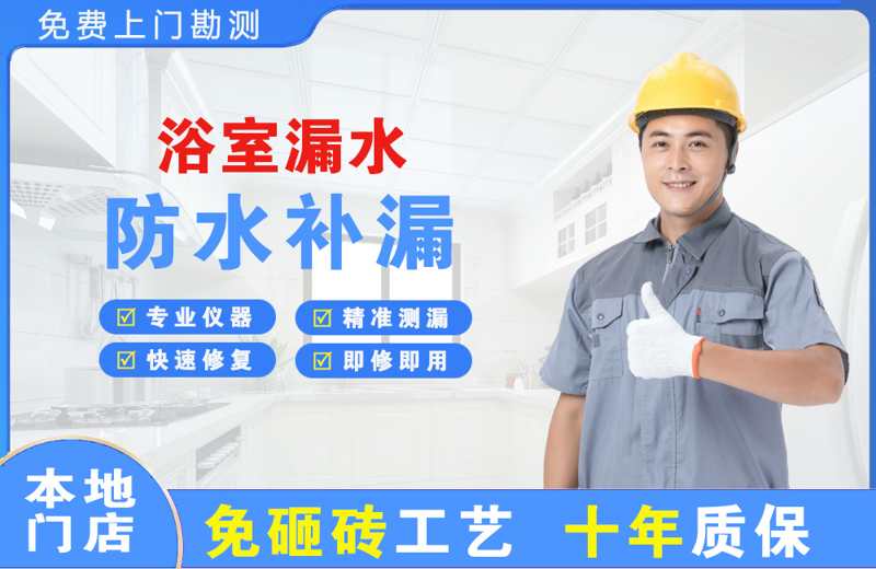 龙凤浴室漏水维修